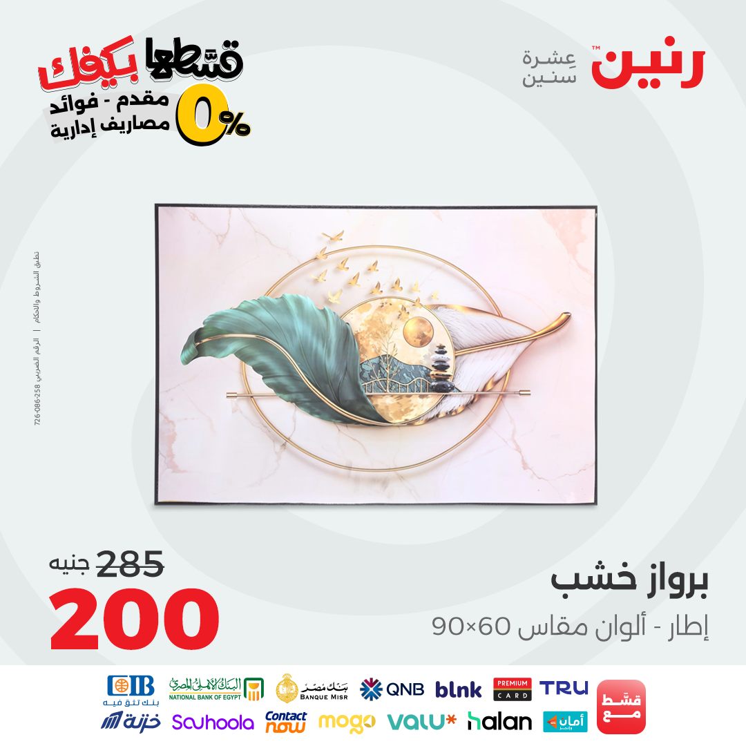 raneen offers from 7oct to 2oct 2025 عروض رنين من 7 أكتوبر حتى 2 أكتوبر 2025 صفحة رقم 102